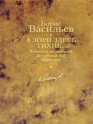 cover image of Офицеры